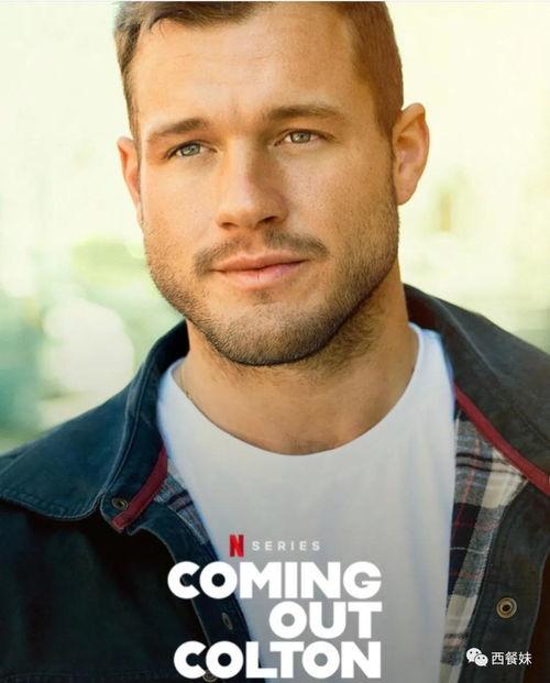 钻石单身汉的出柜人生,揭秘出柜人生的勇敢与坚韧