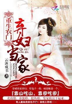 农门弃妇不好惹